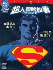 16影视 漫画改编作品 巷口观测站 封面图